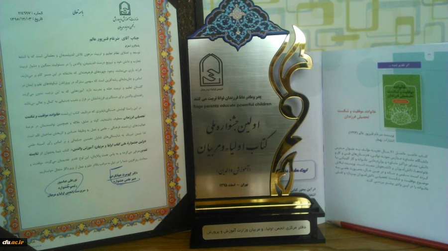 در اولین جشنواره ملی انجمن اولیا و مربیان جمهوری اسلامی ایران کسب شد

کسب مقام اول کتاب در محور خانواده، موفقیت و شکست تحصیلی فرزندان و کسب تقدیر به عنوان مترجم شایسته 6