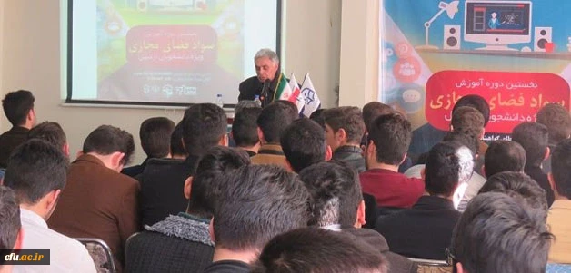 در پردیس علّامه طباطبایی برگزار شد:

نخستین دوره ی آموزش سواد فضای مجازی ویژه ی دانشجویان دانشگاه های اردبیل
 3