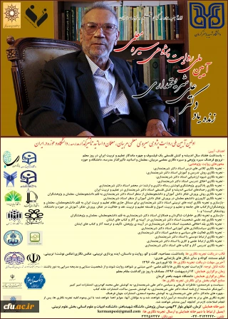 اولین آیین ملی روایت پژوهی سیره معلمی در ایران