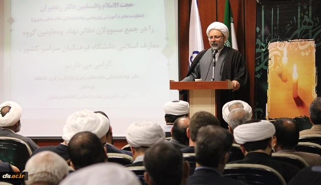 حجت الاسلام و المسلمین رنجبران در نشست مسئولان نهاد و معاونان گروه معارف:

دانشگاه فرهنگیان ازنظر مباحث دینی و فرهنگی جزء دانشگاه های خوب کشور است 3