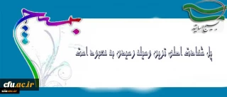 بسم رب الشهداء و الصدیقین