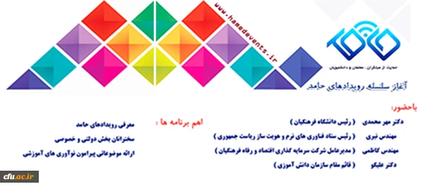 رویداد حامد