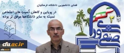 مدیرکل برنامه ریزی، خدمات و رفاه دانشجویی دانشگاه:

شورای صنفی تمرینی برای ایفای نقش و حضور موثر در آینده است 5