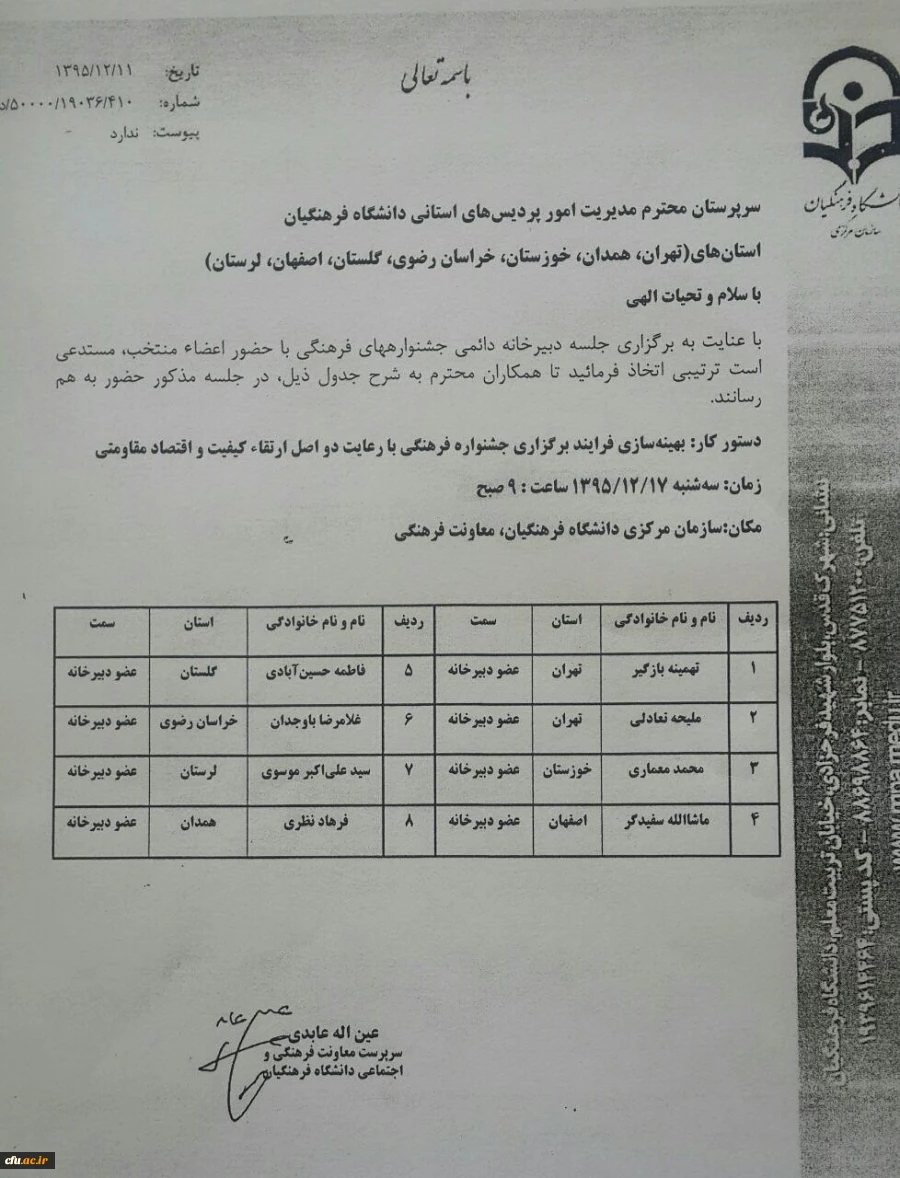 دبیرخانه دائمی جشنواره های فرهنگی