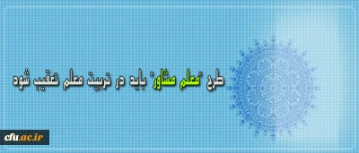 دکتر مهرمحمدی در نشست تخصصی رسیدگی به وضعیت رشته مشاوره در پردیس نسیبه:

طرح 