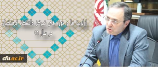 از سوی دکتر مهرمحمدی در سیزدهمین اجلاس مدیران  استانی دانشگاه در بوشهر مطرح شد: 

اولویت ها و حوزه های تمرکز دانشگاه فرهنگیان در سال 96