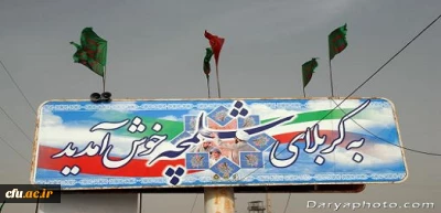 تجدید میثاق حراست های دانشگاه فرهنگیان با آرمان های شهدا معظم 8سال دفاع مقدس