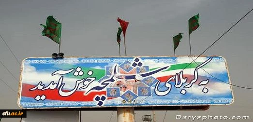 در ادامه برگزاری دوره حراست های دانشگاه فرهنگیان انجام شد:

دوره های آموزشی، حضور در مناطق عملیاتی شلمچه و اروند کنار 4