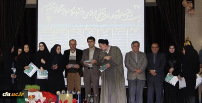 با حضور دکتر قنبری  انجام شد:

 تقدیر از برگزیدگان بیست و هفتمین جشنواره فرهنگی و هنری دانشجویان
