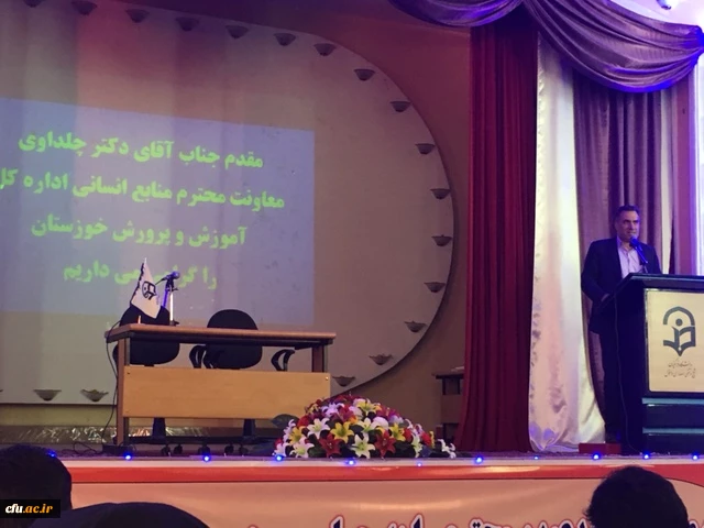 در مرکز آموزش عالی شیخ انصاری دزفول، استان خوزستان:
مراسم افتتاحیه چهارمین دوره بالندگی مشاوران  دانشگاه فرهنگیان 14