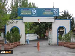 پردیس علامه امینی (استان آذربایجان شرقی)