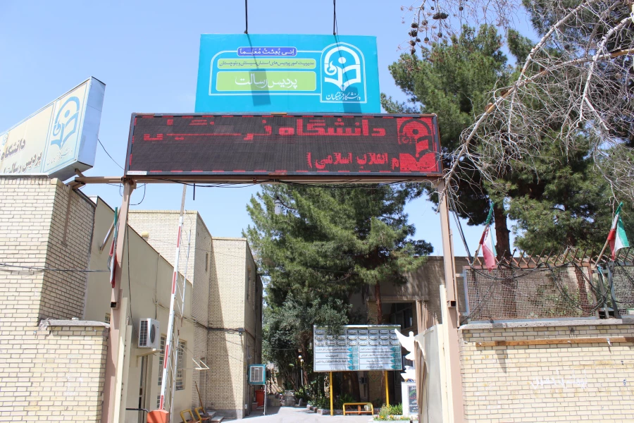 پردیس رسالت (استان سیستان وبلوچستان)