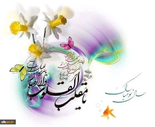 سال نو مبارک