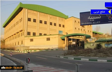 پردیس نسیبه (استان تهران)