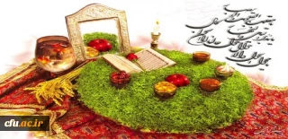 پیام تبریک سرپرست دفتر مرکزی حراست به مناسبت فرارسیدن سال 1396