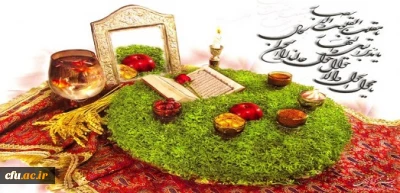 پیام تبریک سرپرست دفتر مرکزی حراست به مناسبت فرارسیدن سال 1396