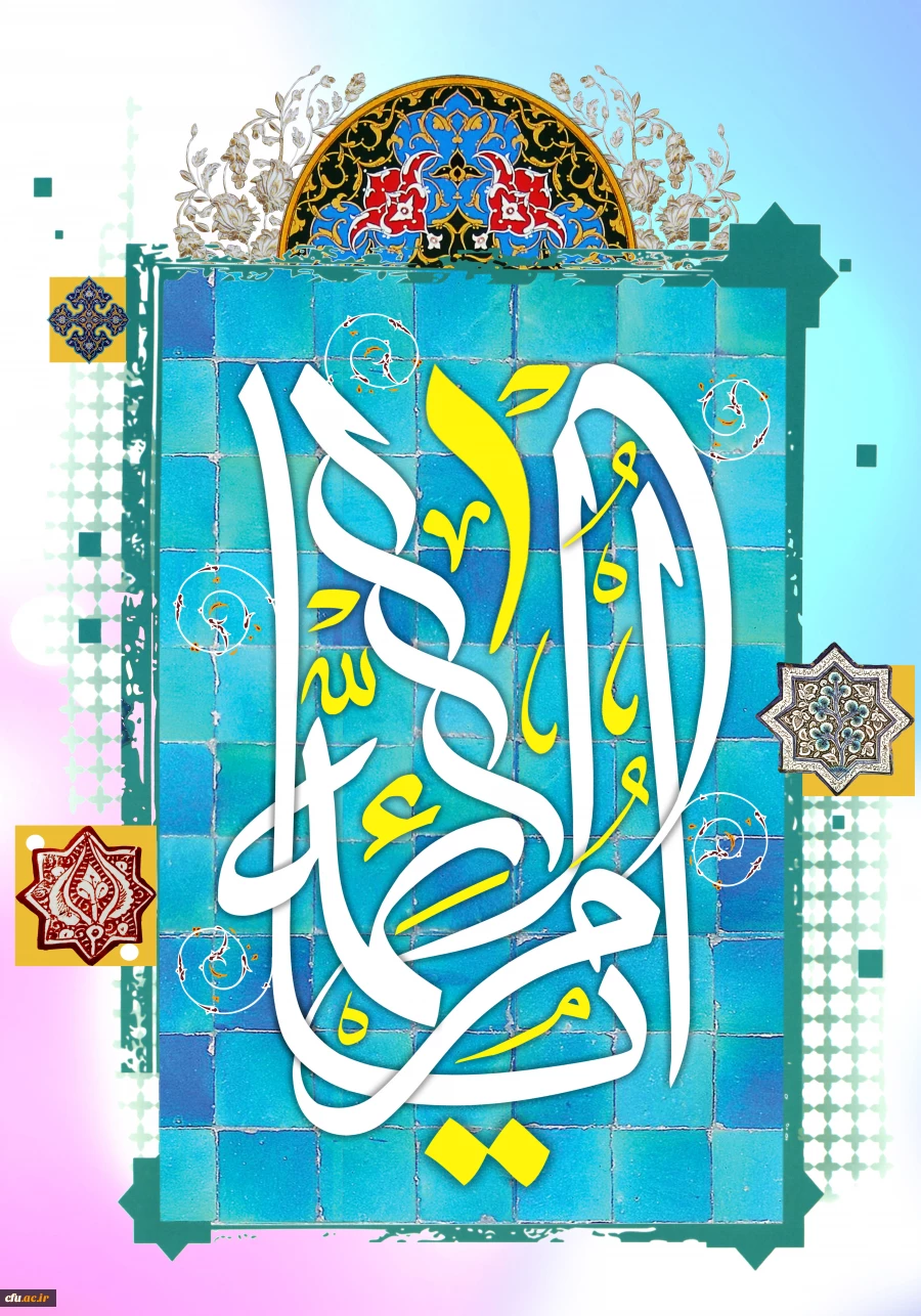 فرخنده میلاد ریحانه نبی(ص)،کوثر گران قدر قرآن ،حضرت فاطمه الزهرا ( سلام الله علیها) مبارک باد. و چه نیکوست گرامیداشت مقام مادر وزن در ایامی که زادروز دخت بهترین بنده خداست.