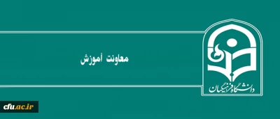 عملکرد معاونت آموزشی و تحصیلات تکمیلی دانشگاه در یک نگاه