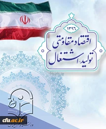 اقتصاد مقاومتی