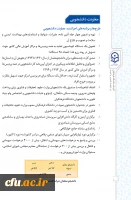 نگاهی به عملکرد معاونت دانشجویی دانشگاه