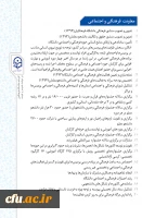 عملکرد معاونت فرهنگی