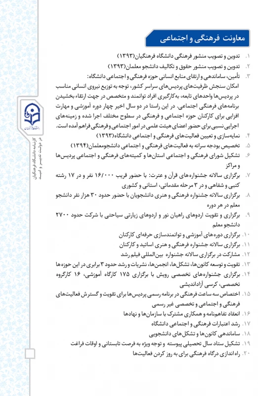 عملکرد معاونت فرهنگی