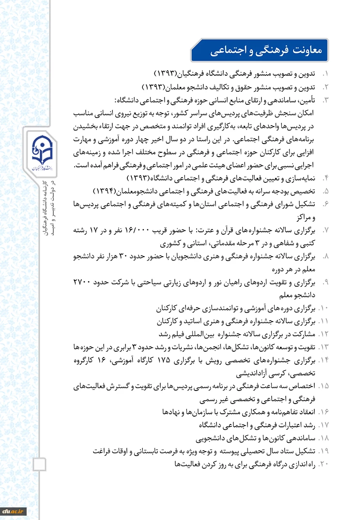 عملکرد معاونت فرهنگی