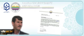 از سوی  اتحادیه دانشگاه های منطقه قفقاز انجام شد:

دعوت از مدیریت امور پردیس های آذربایجان شرقی برای شرکت در هفتمین دوره کنگره رؤسای عضو اتحادیه دانشگاه های منطقه قفقاز