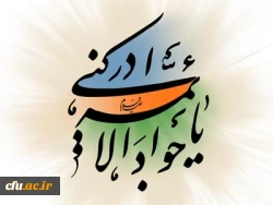خجسته میلاد امام جوادالائمه علیه السلام مبارک باد. 2