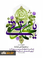 ولادت با سر سعادت نورالهدی، خیرالامم، محیط کرم، آسمان جود، باب عطا و مظهر جود خدایی حضرت جوادالائمه، امام محمد تقی (ع) مبارک باد.