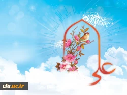 میلاد امیرالمومنین، حضرت علی (ع)، مبارک باد