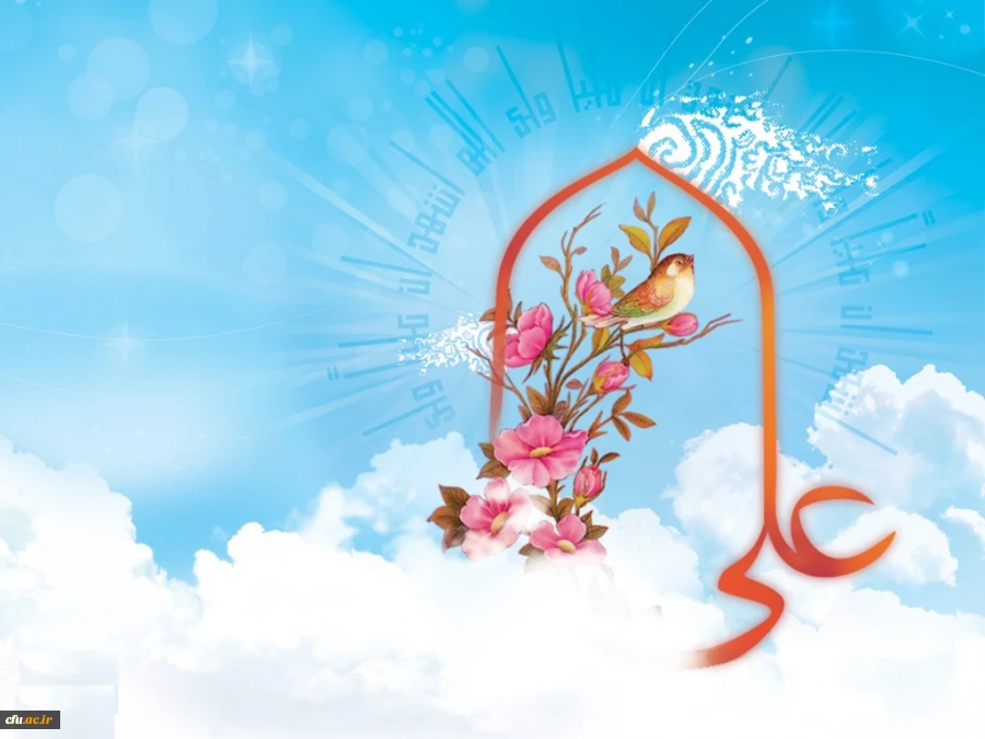 میلاد امیرالمومنین، حضرت علی (ع)، مبارک باد