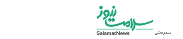 سلامت نیوز