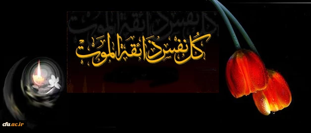 هوالباقی

انا لله و انا الیه راجعون 2