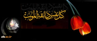 هوالباقی

انا لله و انا الیه راجعون