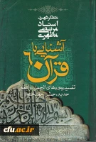 آشنایی با قران 6