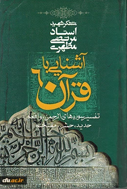 آشنایی با قران 6