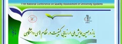 برگزاری یازدهمین همایش ملی ارزیابی نظام های دانشگاهی در دانشگاه تبریز 2