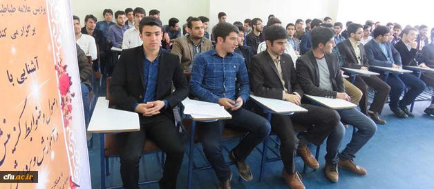 در پردیس علّامه طباطبایی اردبیل برگزار شد:

کارگاه آموزشی آشنایی با قوانین گزینش در آموزش و پرورش برای دانشجومعلمان 
 2