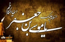 السلام علیک یا عَلَم الدین و التّقوی،
السلام علیک یا خازن علم النبیین،
السلام علیک یا نائب الاوصیاء السابقین،
السلام علیک یا مولی موسی بن جعفر و رحمة‏اللّه و برکاته،