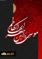 شهادت امام کاظم علیه السلام بر عاشقان حضرتش تسلیت باد. 2