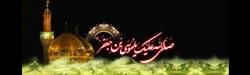 شهادت امام موسی کاظم علیه السلام بر عاشقان حضرتش تسلیت باد. 2