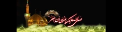 شهادت امام موسی کاظم علیه السلام بر عاشقان حضرتش تسلیت باد. 2