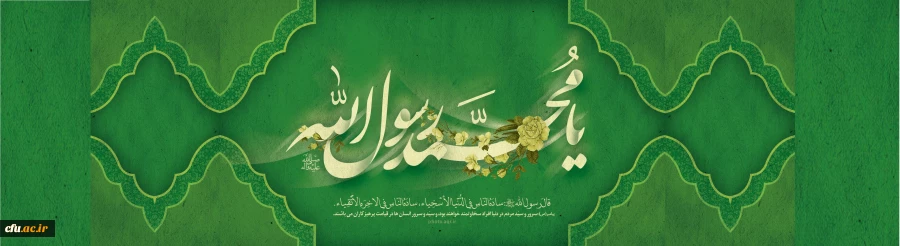 عید بزرگ مبعث رسول اکرم  حضرت محمد مصطفی صلی الله علیه و آله و سلم مبارک باد. 2