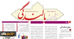 شماره اول - تیرماه 1395 3