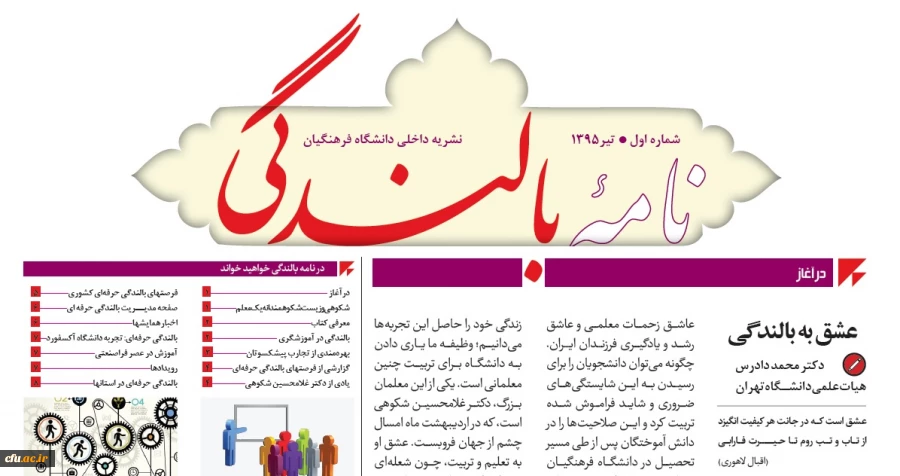 شماره اول - تیرماه 1395 3