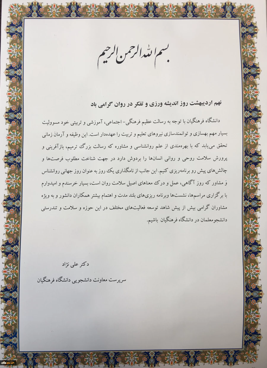 پیام تبریک دکتر علی نژاد