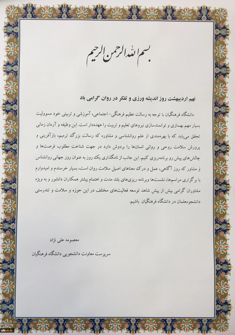 به مناسبت روز جهانی مشاور و روانشناس:

پیام تبریک خانم دکتر علی نژاد 2