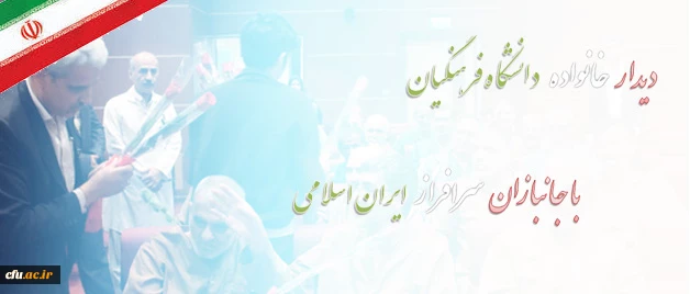 همزمان  با میلاد مسعود حضرت ابوالفضل العباس وروز جانباز انجام شد:

دیدار جمعی از دانشجویان و اعضای دانشگاه فرهنگیان با جانبازان سرافراز ایران اسلامی 2