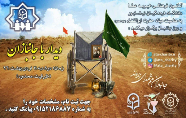 به مناسبت روز جانباز انجام شد:

 دیدار دانشجویان مرکز دانشور نیشابور با جانباز سرافراز ایران اسلامی
 4